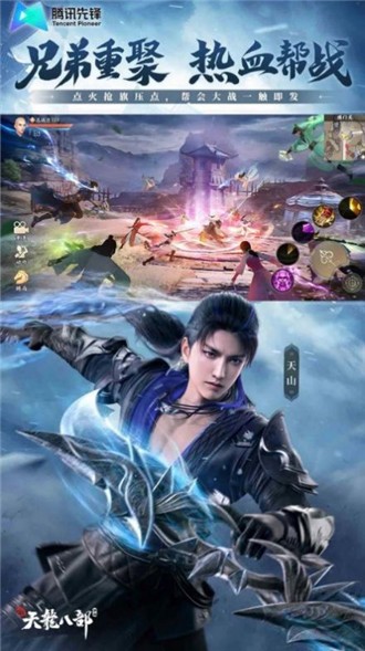 新天龙八部云游戏 v5.0.0.3990204 安卓版0