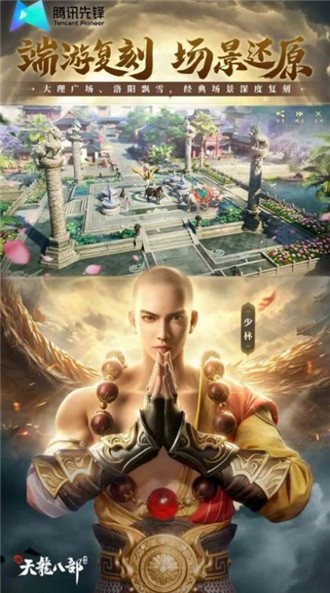 新天龙八部云游戏 v5.0.0.3990204 安卓版1