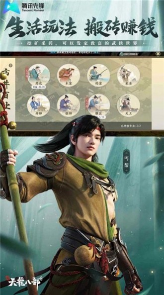 新天龙八部云游戏 v5.0.0.3990204 安卓版2