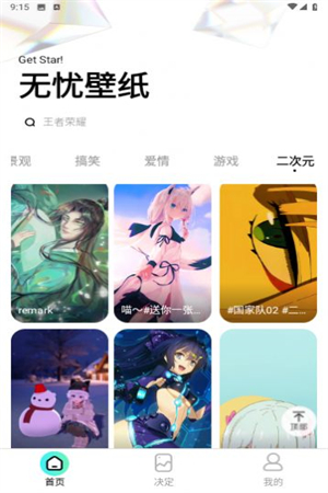 无忧壁纸 v1.0.0 安卓版0