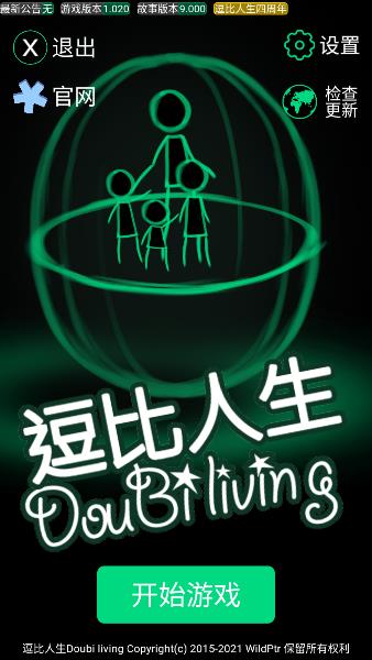 逗比人生 v1.8 安卓版2