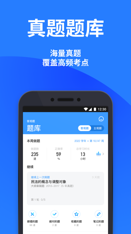 深蓝法考(刷题神器) v4.48.1 安卓版1