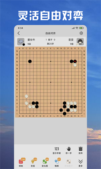 星阵围棋专业版(golaxy) v4.3.4 官方免费安卓版2