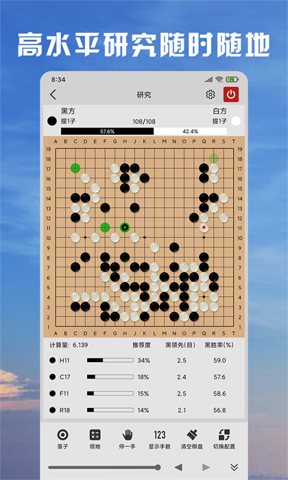 星阵围棋专业版(golaxy) v4.3.4 官方免费安卓版3