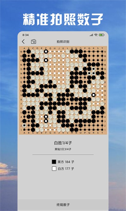星阵围棋专业版(golaxy) v4.3.4 官方免费安卓版0