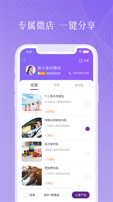 紫属保 v4.5.9 安卓版3