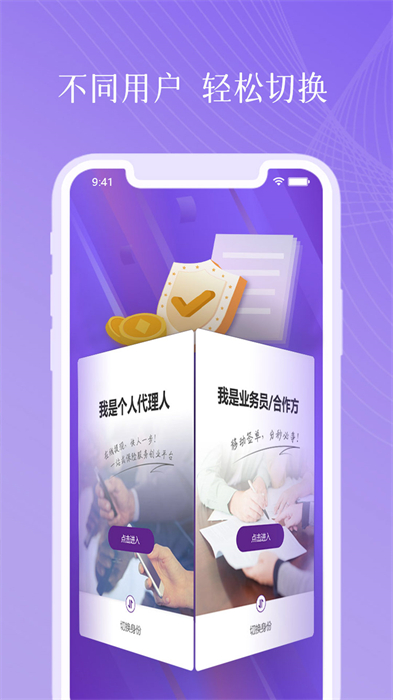 紫属保 v4.5.9 安卓版2