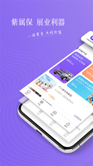 紫属保 v4.5.9 安卓版1