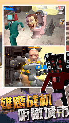 邪恶马桶人 v1.01