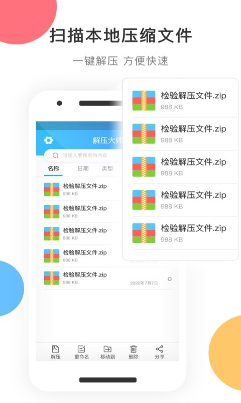 zip解压软件app v3.0.5 安卓版2