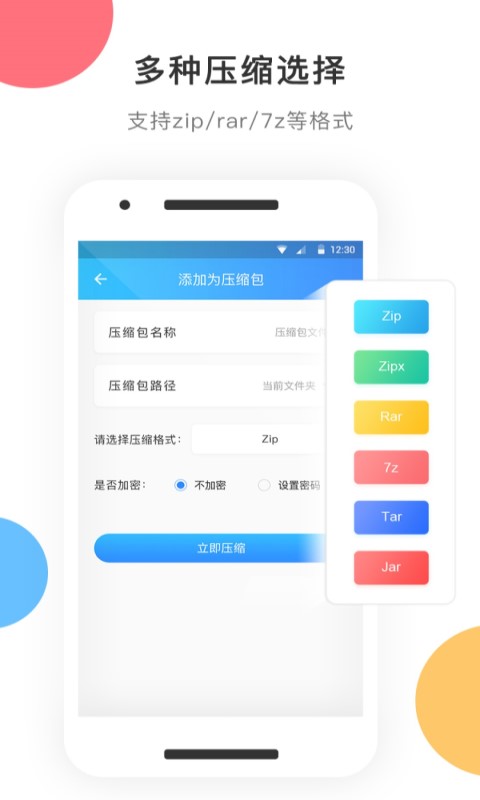zip解压软件app v3.0.5 安卓版1