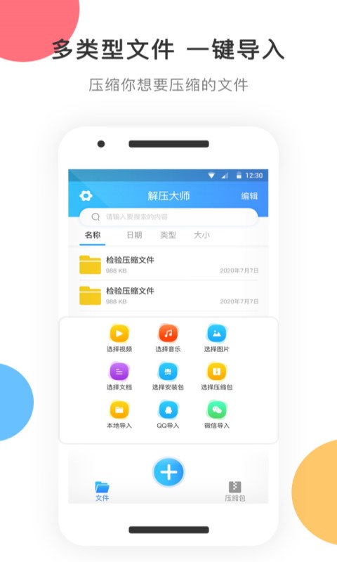 zip解压软件app v3.0.5 安卓版3