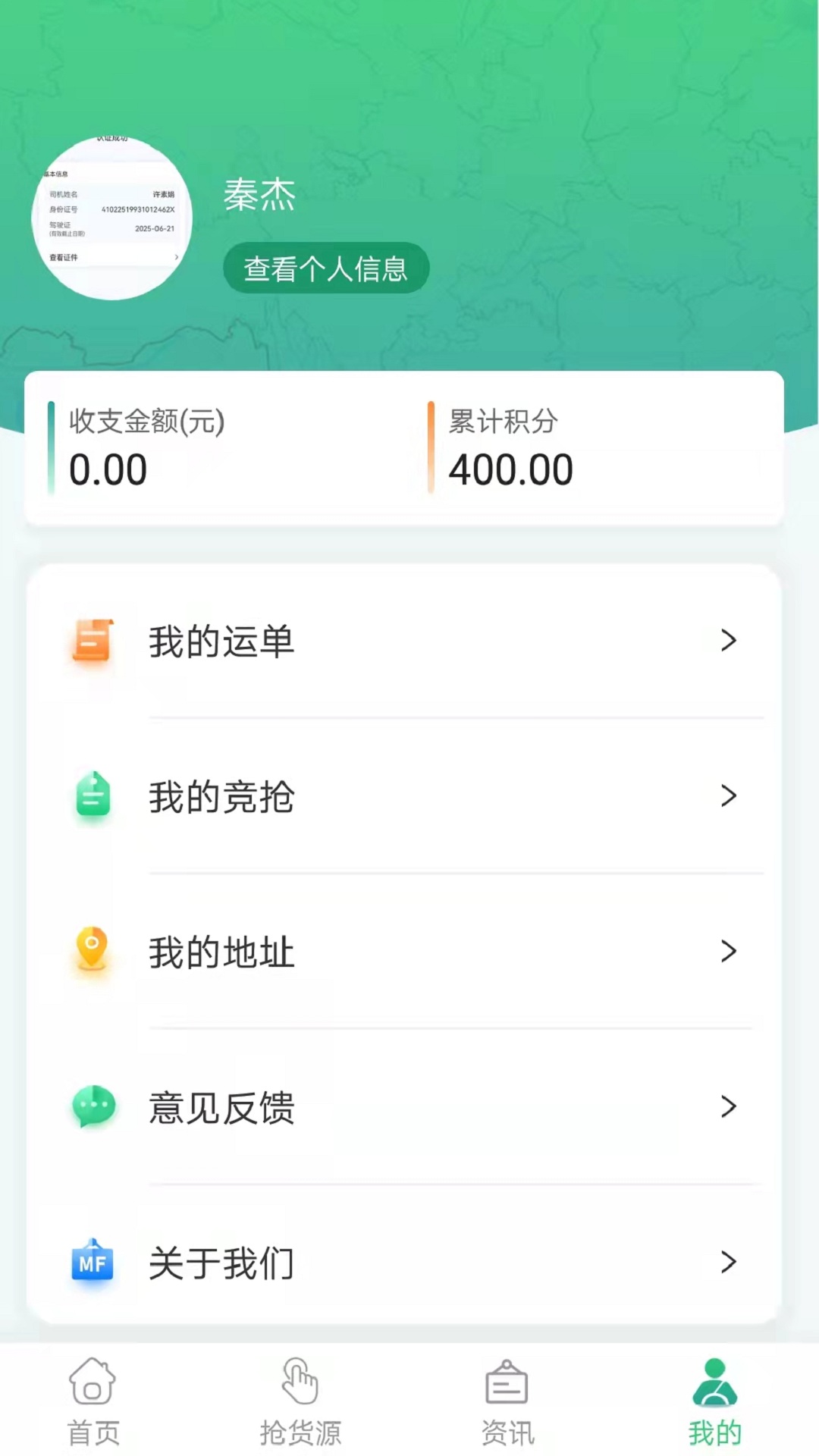 魔方货运 v1.4.7 安卓版0