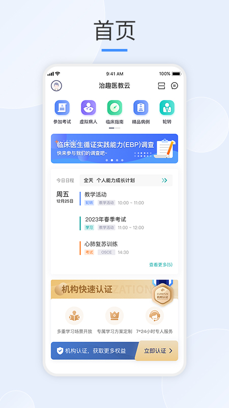 治趣医教云app v3.7.4 安卓版1