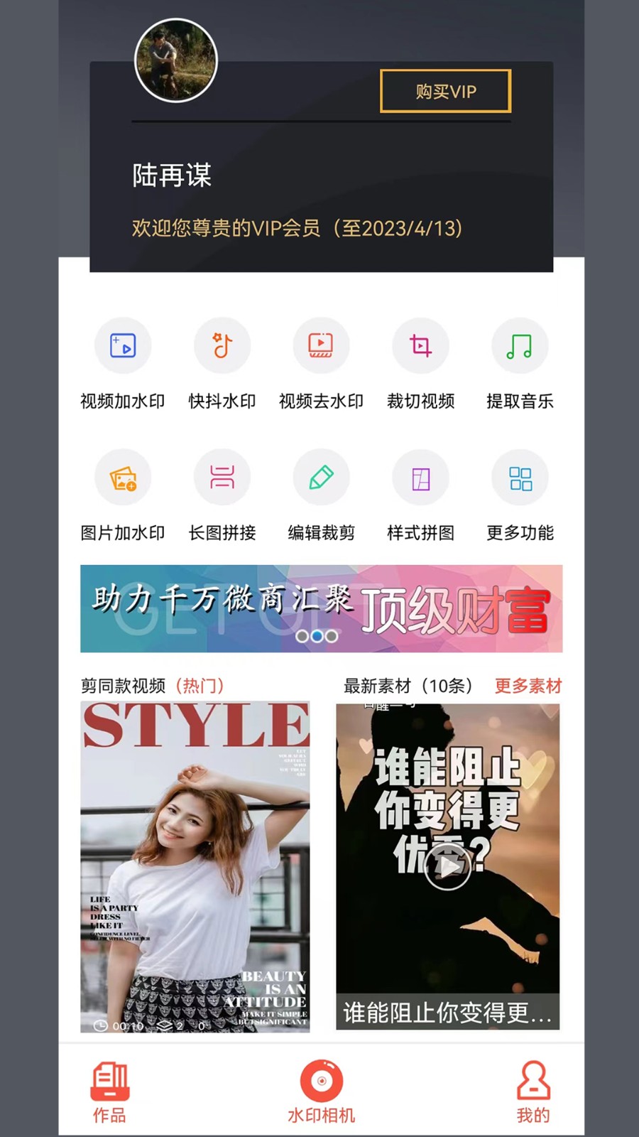 微商相机软件(批量添加水印) v4.9 安卓最新版0