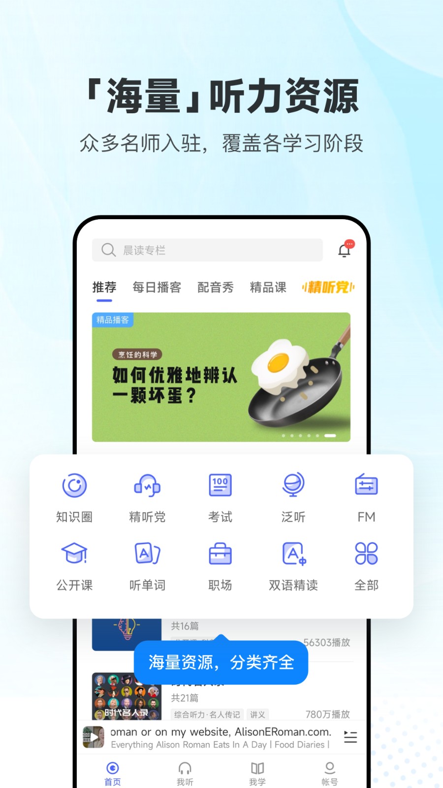 每日英语听力学习版 v10.9.9 安卓版2