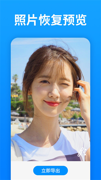 手机照片恢复大师免费版(强力照片恢复助手) v6.0.0 安卓版3