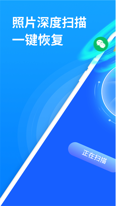 手机照片恢复大师免费版(强力照片恢复助手) v6.0.0 安卓版0