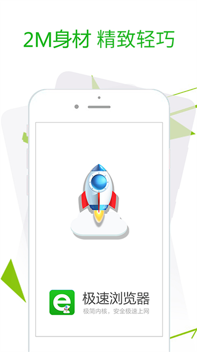 手机极速浏览器 v3.8.9 安卓版1