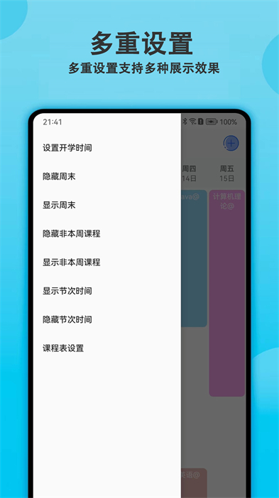 轻记课程表 v1.3.0 安卓版1