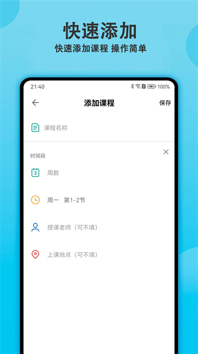 轻记课程表 v1.3.0 安卓版0