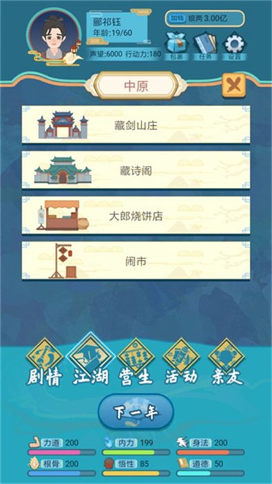 武侠人生模拟器 v1.1.1 安卓版0