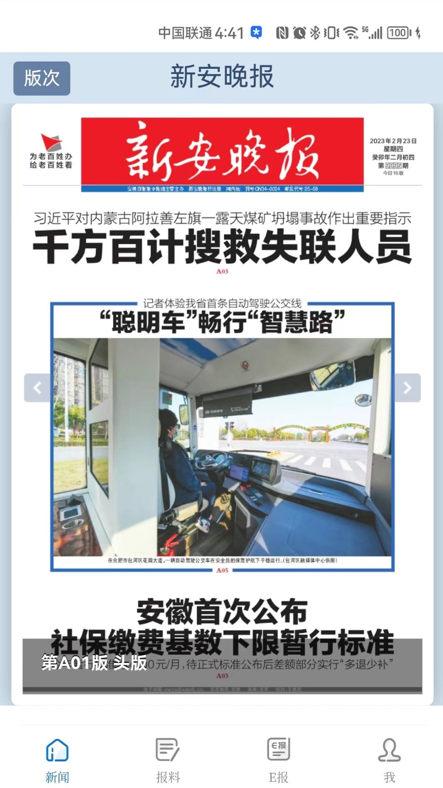 大皖新闻app v3.0.8 安卓最新版0