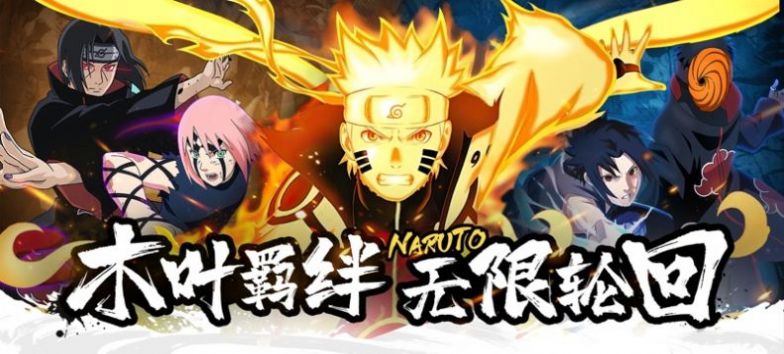 热血火影 v1.50 手机版2