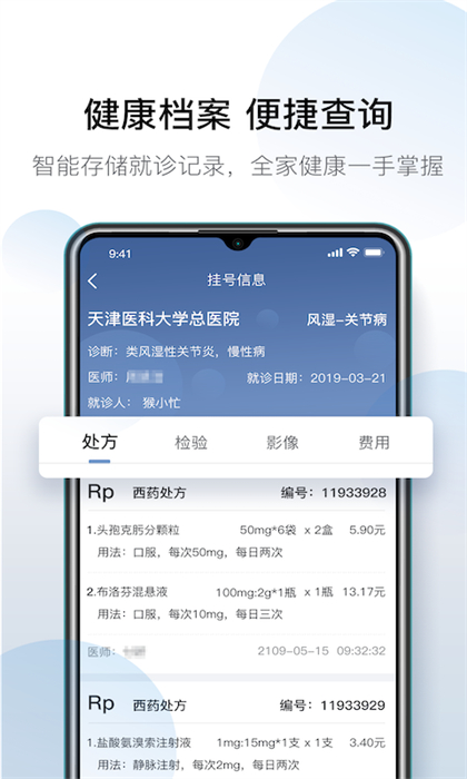 科瑞泰Q医预约挂号app(网上预约挂号) v5.0.8 安卓版2