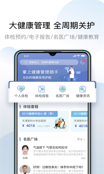 科瑞泰Q医预约挂号app(网上预约挂号) v5.0.8 安卓版1