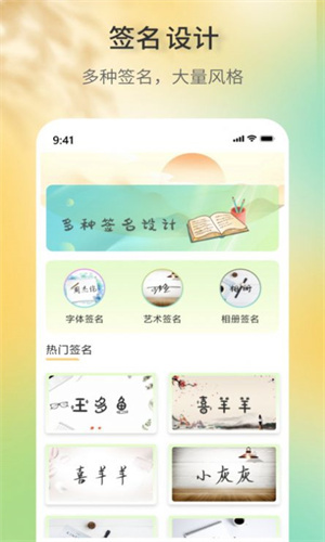 签名设计助手 v1.0.3安卓版1