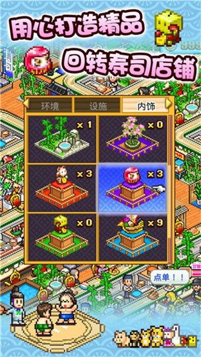 海鲜寿司物语 v3.00 安卓版2