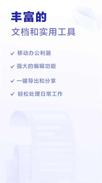 excel手机word制作器 v1.0.0 安卓版3