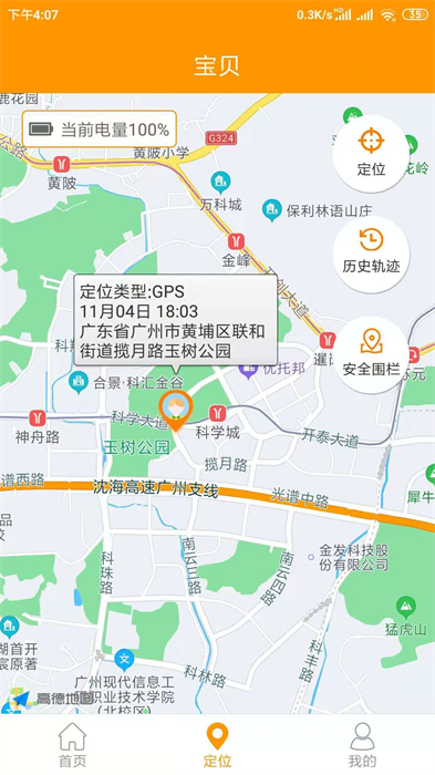 智能守护5儿童手表官方 v2.9.7 安卓最新版1