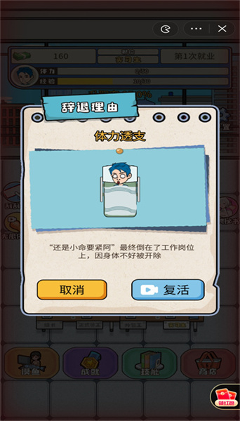失业人生模拟器 v0.0.51 安卓版0