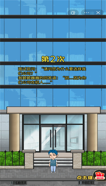 失业人生模拟器 v0.0.51 安卓版2