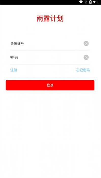 雨露计划 v3.0 安卓版1