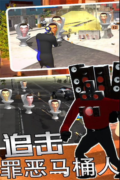 马桶人监控人逃离 v1.0 安卓版1