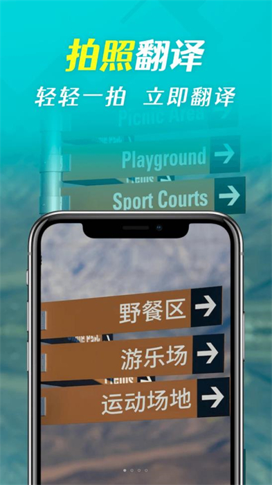 拍照全能翻译 v1.0.1 安卓版1