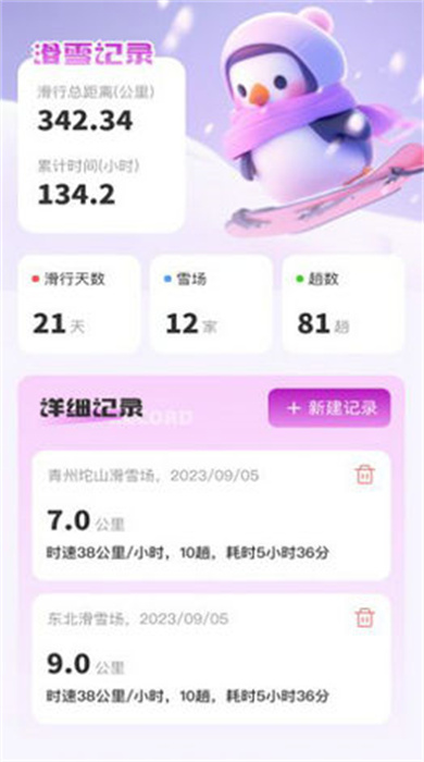 企鹅流量助手 v2.0.1 手机版2