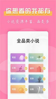 77免费小说 v1.1.1 手机版1