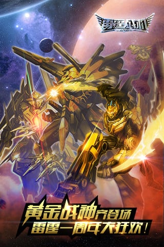 雷霆战机单机正式版 v1.10.799 安卓版1