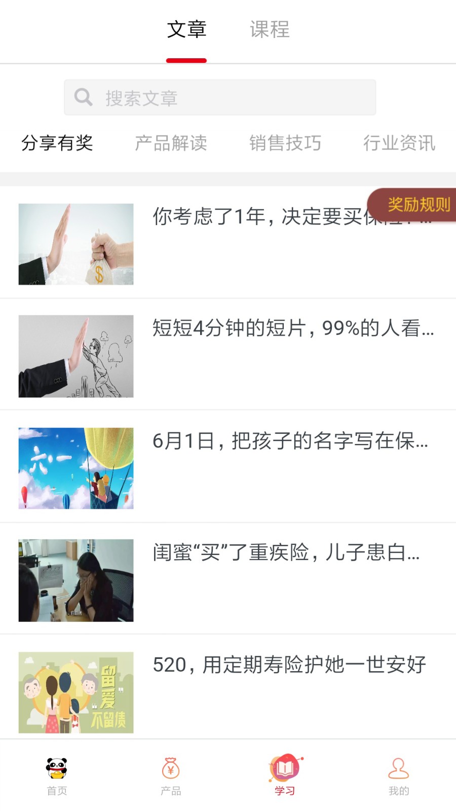 熊猫保保平台 v6.0.11 安卓版0