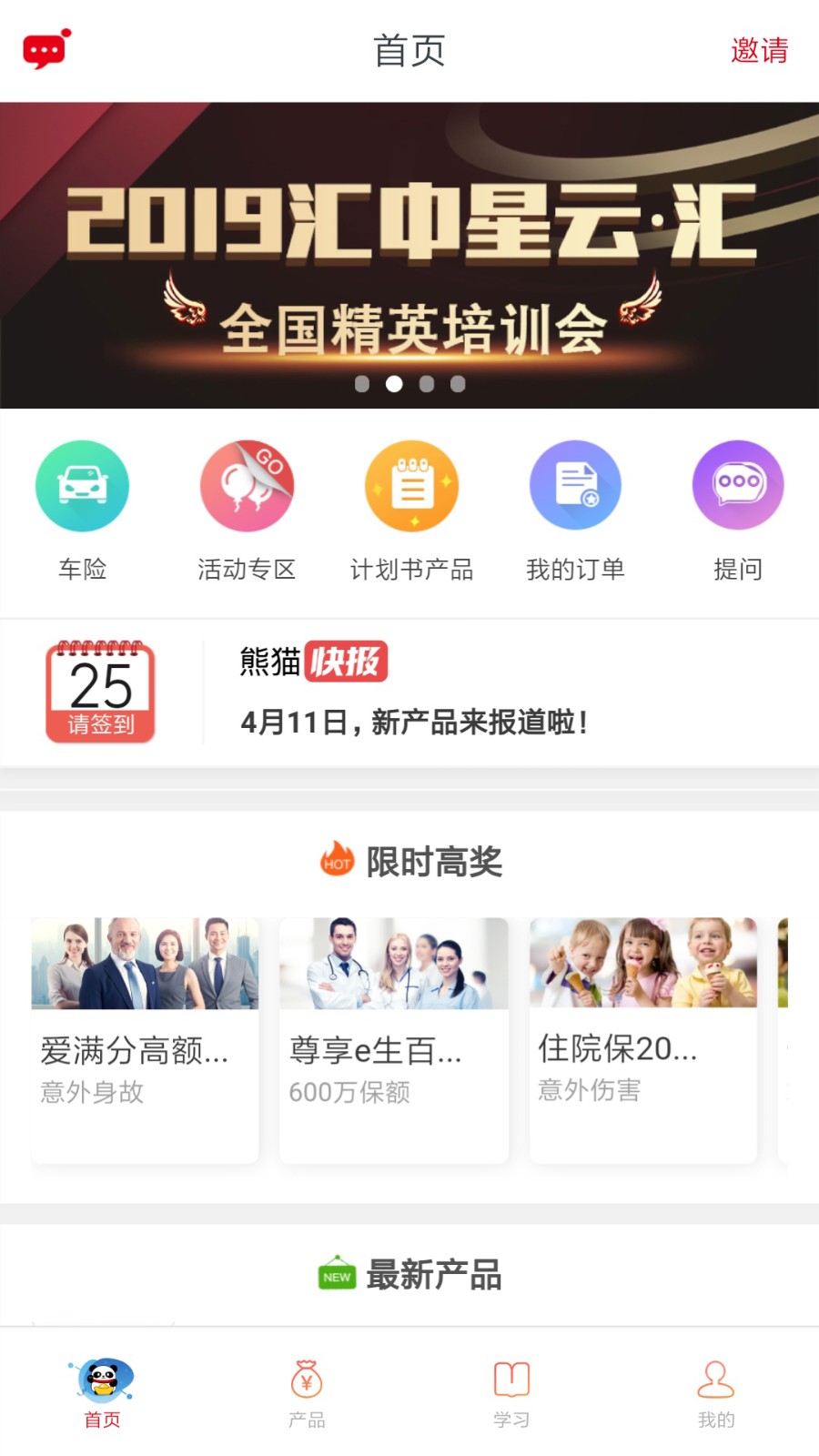 熊猫保保平台 v6.0.11 安卓版1