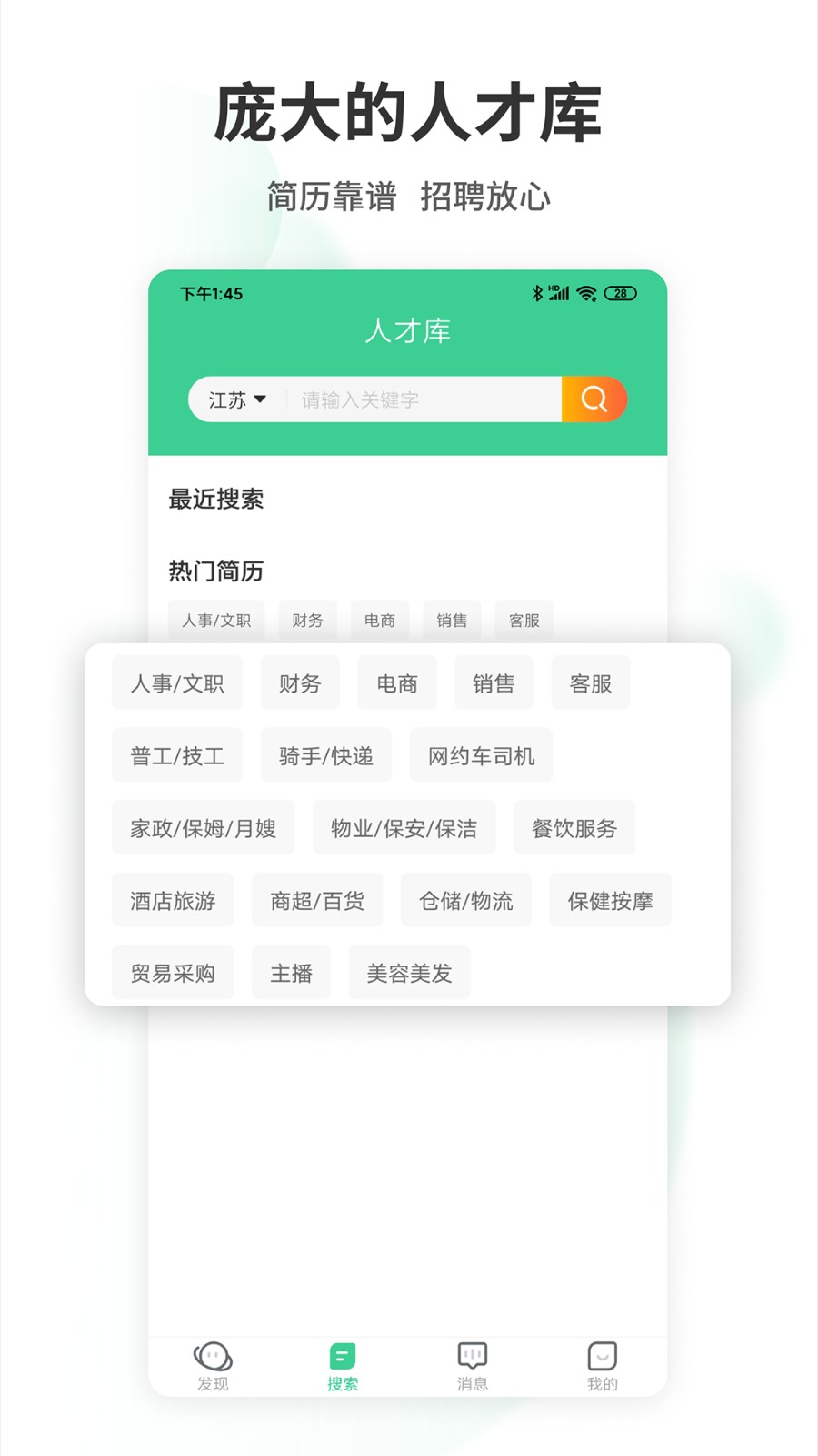 江苏直聘 v2.3 安卓版1