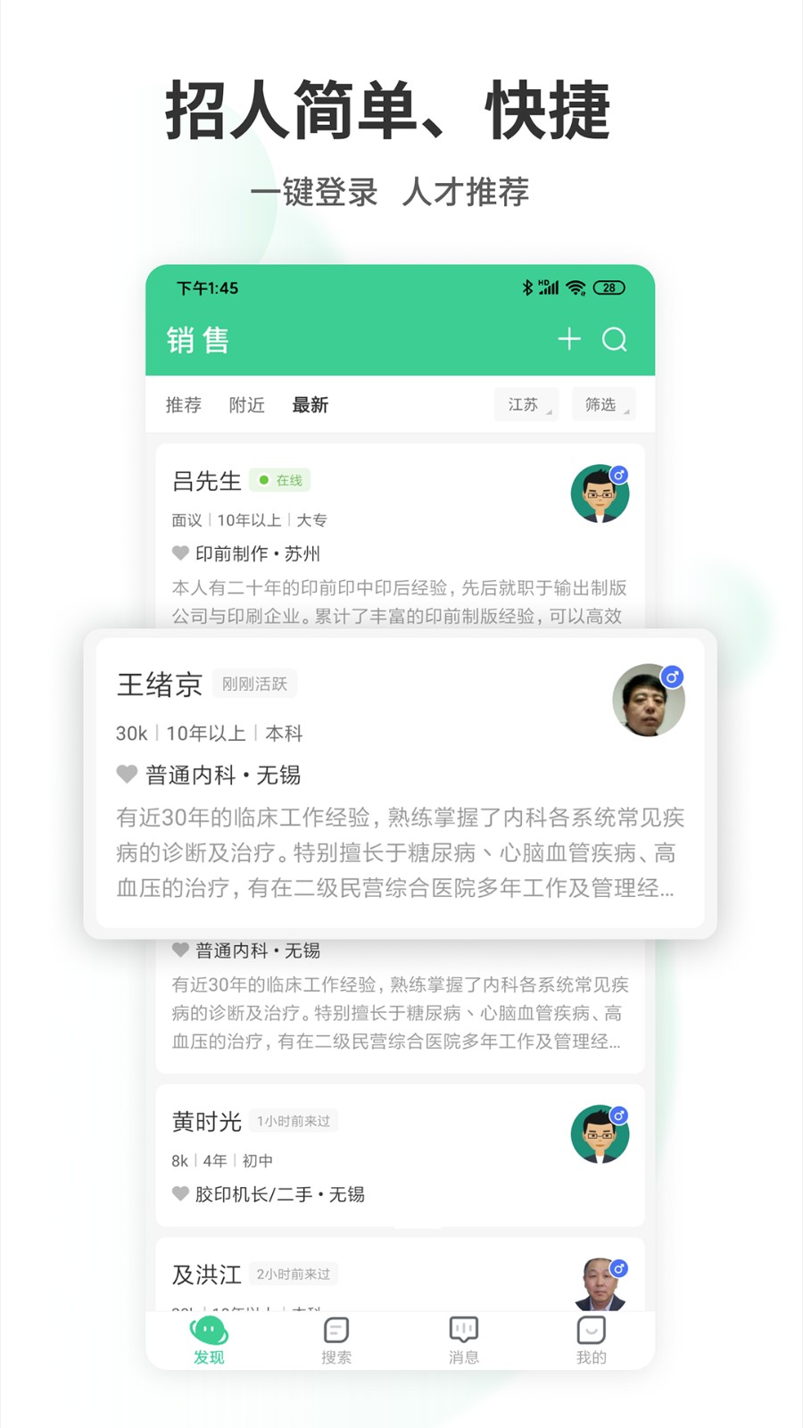 江苏直聘 v2.3 安卓版0
