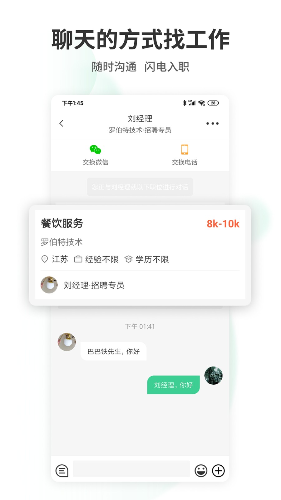 江苏直聘 v2.3 安卓版3