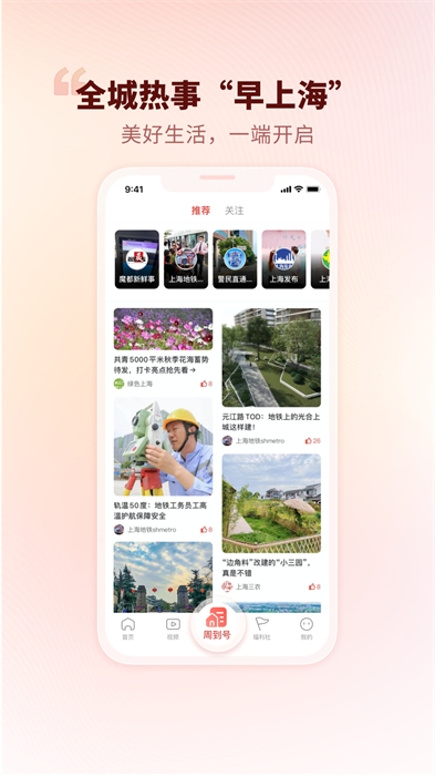 新闻晨报周到上海app v8.0.1 安卓版1