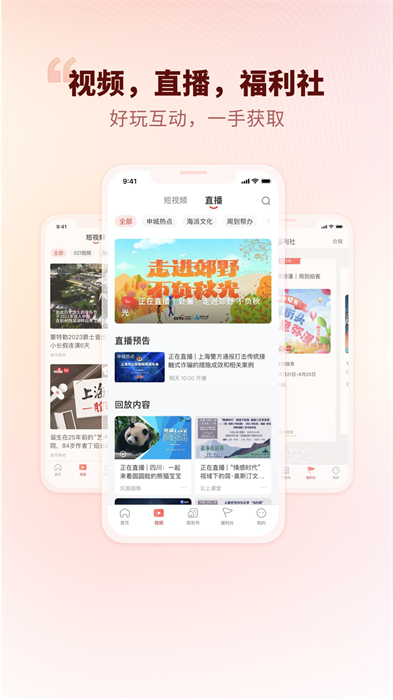 新闻晨报周到上海app v8.0.1 安卓版2