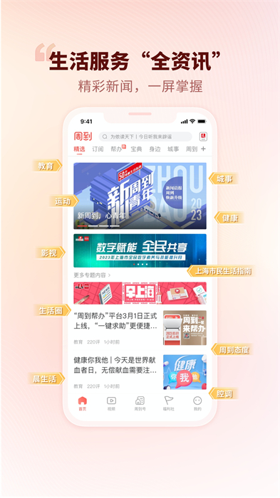 新闻晨报周到上海app v8.0.1 安卓版3